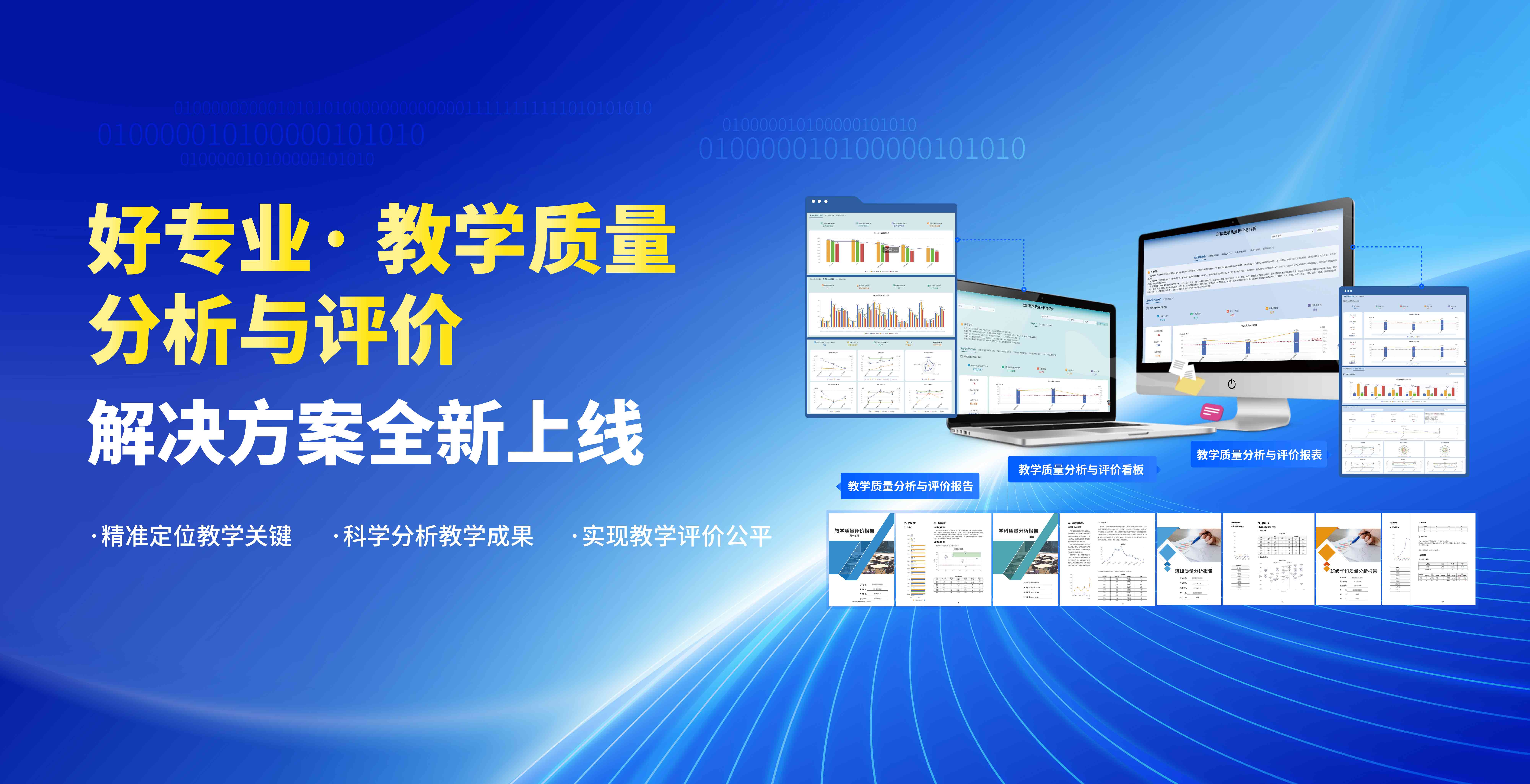 好专业·柔性中台数字化校园