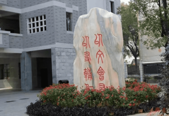 深圳外国语学校
