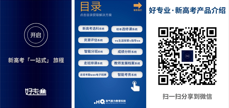 新高考解决方案