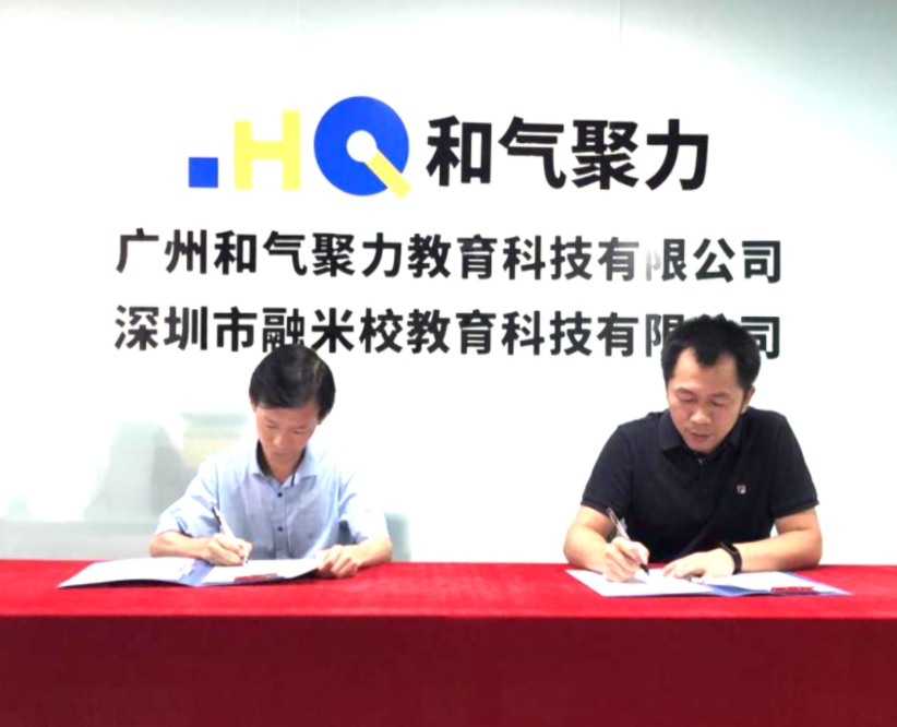 和气聚力签约现场