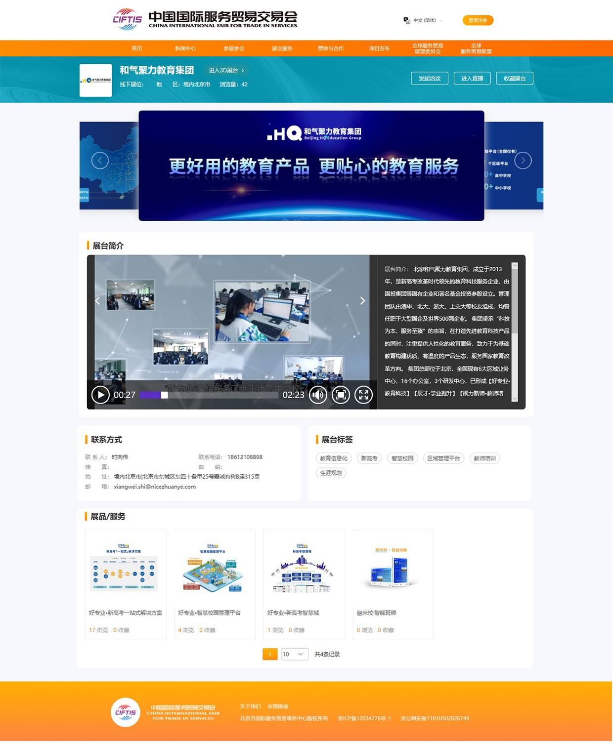 服贸会和气聚力页面.jpg