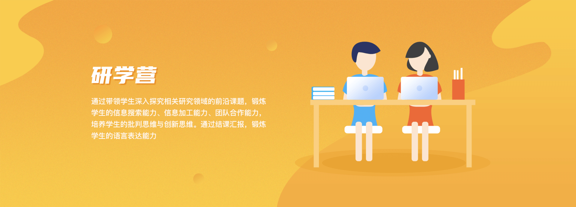 研学营